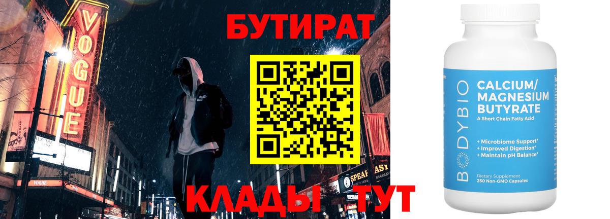 Киржач  БУТИРАТ вода  Вход с VPN 
