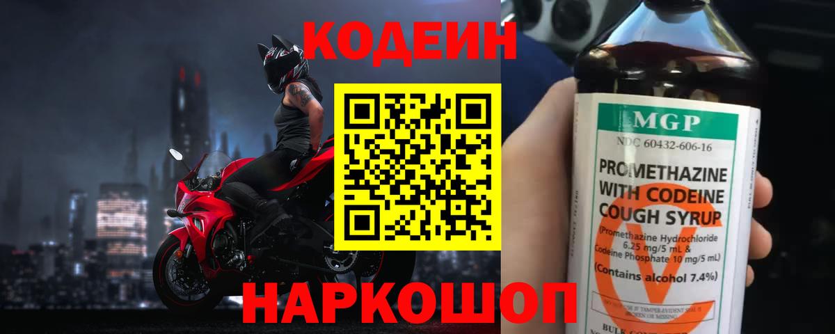 Кодеиновый сироп Lean Purple Drank  Codein Purple Drank  Вход с VPN  Киржач 