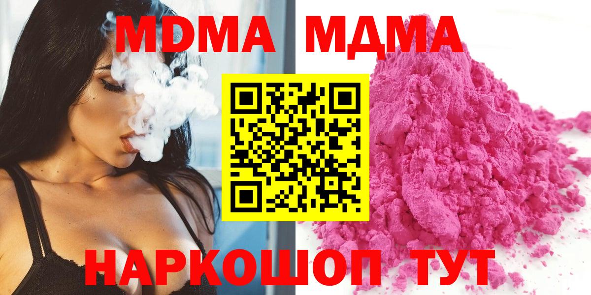 МДМА crystal  Вход с VPN  MDMA Molly  Киржач 