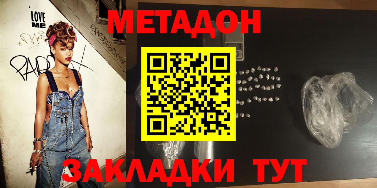 Метадон VHQ  Вход с VPN  Киржач  Метадон кристалл 